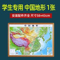 [1张]中国+世界 58cm 北斗2021版世界地图中国地图3d立体凹凸地形挂图大号学生专用挂墙