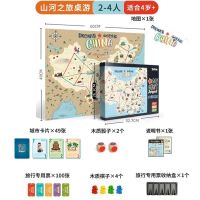 山河之旅正版假一罚十 Yaofish山河之旅儿童益智力桌游中国地图地理大富翁游戏