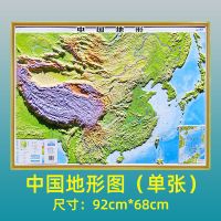 中国地形图(单张) 3d精雕凹凸立体地图中国地图世界地图学生地理学习墙贴地图2021年