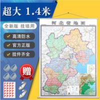 河北省地图 河北省地图超大1.4米挂图高清防水交通区划办公家用挂墙地图2019