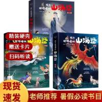 山海经[全三册]精装硬壳 刘媛媛推荐孩子读得懂的山海经全套异兽录精装无删减彩图珍藏版
