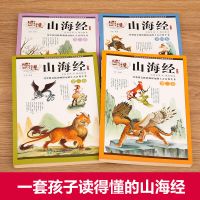 图说山海经彩绘版全4册 异兽录图册儿童版三四五六年级课外阅读书