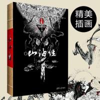 山海经 山海经+观山海+洛煌笈 套装共三册 国风画集山海经图鉴杉泽工笔画