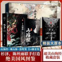 山海经-青花典藏-珍藏版 全2册精装裸背山海经 图说山海经 洛煌笈 观山海原版全套原