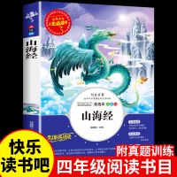 [彩绘版]山海经 全套4册 写给孩子的山海经正版小学生版儿童四年级上册原著读的懂