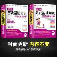 初中历史基础知识 初中地理历史生物基础知识及要点考点全解道德与法治七八九年级书