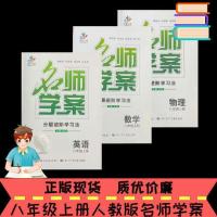 八年级下册人教版 语文 2022春名师学案八年级下册数学地理生物人教版附测试卷知识手册