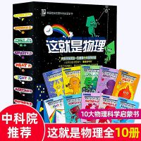 这就是物理 10册 这就是系列全套32册 物理+化学+地理26册 数学+科学6册 漫画书