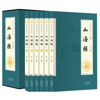 山海经 山海经正版全套原版原著全集足本山海经密码古代神话地理百科全书