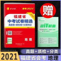 地理 2022福建省会考八年级地理生物春雨考必胜中考试卷精选2021年真题