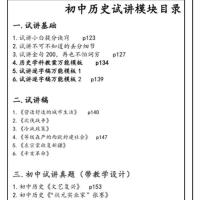 初中历史[结构化+试讲]只邮寄 22教师资格证教资面试初高中地理历史试讲稿模板结构化真题库资料