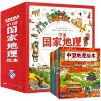 中国国家地理绘本(全10册) 中国国家地理绘本10册幼儿科普百科中国地理幼儿启蒙读物课外阅读
