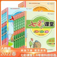 一年级下册 同步作文 2022版春季七彩课堂一二3三4四5五6六年级下册语数英人教部编版