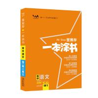 高中2021版-旧教材新高考-课改版 语文+赠(随机教辅书+笔记本) 2021版一本涂书初中高中高一高二高三高考语数英物