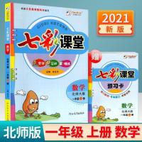 一年级 数学上册(北师大) 七彩课堂1-6年级上下册数学北师大