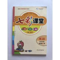 默认 2021版小学七彩课堂四年级英语下册科普版