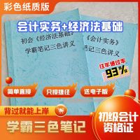 初级会计实务 22初级会计学霸笔试初级会计实务经济法基础