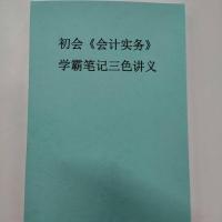 初级会计实务 2022初级会计三色初级会计实务经济法基础高清激光彩印