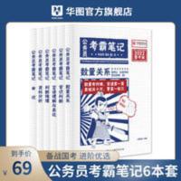 华图公务员考霸笔记 考霸笔记华图2022国家公务员考试行政职业能力测验申论学霸笔记