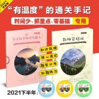 中学教育知识能力 2021年中学教师资格证笔记初中高中中职小学考试重点综合素质学霸