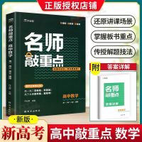 高中名师敲重点 数学 名师敲重点高中数学物理化学知识清单教材划重点总复习资料