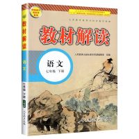 七年级下册 [人教版]生物 2021版秋季教材解读初中7七/8八/9九年级上下册语数英物化人教版