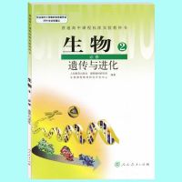 二手人教版高中生物必修二 二手书人教版高中生物书必修+选修全套6本课本教材