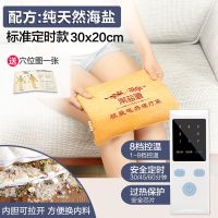 30x20厘米小款8档定时[纯海盐] 盐袋粗盐热敷包艾灸仪器家用暖宫腰椎间盘电加热海盐理疗袋