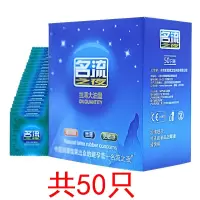 名流之夜 蓝色无味50只装 50/100只名流避孕超薄光面大油量套套子男用安全成人性生活用品