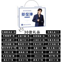 手提式礼盒 蔡徐坤应援大礼盒明信片应援礼包周边同款书签歌词本海报书签盲盒