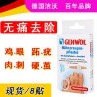 德国gehwol洁沃鸡眼贴去除脚鸡眼贴膏肉刺无痛硬茧脚趾脚手足部底 德国鸡眼贴去除脚鸡眼贴膏肉刺无痛硬茧脚趾脚手足部底