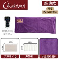 高贵紫+定时开关+双层盐袋+5药包 绒布经典款[65cmX28cm] 电加热海盐粗盐热敷包盐袋暖宫暖腰护膝护肩热敷袋老寒