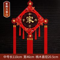 中号四鱼:家和万事兴 中国结挂件桃木福字对联大号高档镇宅平安结背景墙玄关装挂饰乔迁