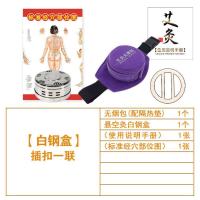白钢盒插扣.一联[基础装] 艾灸盒随身灸家用全身无烟包袋宫寒热敷熏蒸仪器去湿气艾条艾炙罐