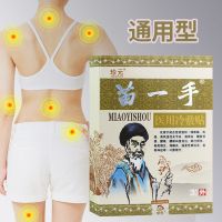 通用型 一盒3贴(买3送1买5送2买10送5 苗一手颈椎肩周疼痛腰椎间盘突出坐骨神经疼痛贴膏膝盖关节