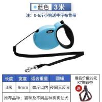 圆绳版蓝色3米(收藏加购 赠反光胸背 0-6斤(牛仔布超小款) 狗狗牵引绳金毛大小型犬狗链子反光自动伸缩遛狗专用柯基宠物