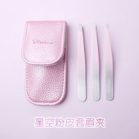 渐变星空粉 送收纳包 镊子拔毛眉毛夹套装胡须男士女士拔毛钳拔胡子神器眉夹