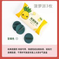 菠萝派3枚 超软不吃粉~粉扑蛋黄派菠萝派气垫BB粉底液专用干湿两用海绵