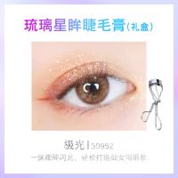 极光色 KAN厂家直销琉璃星眸睫毛膏礼盒睫毛夹眼部彩妆卷翘易上妆睫毛膏