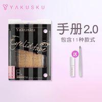 盒 幻莹双眼皮贴手册2.0化妆师专用免胶水教学款初学者用