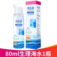 80ML生理海水鼻炎喷雾器*1瓶 生理海盐水鼻腔喷雾器儿童过敏鼻炎喷剂成人洗鼻喷雾鼻喷通鼻神器