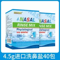 4.5g洗鼻盐40包 洗鼻器家用成人鼻窦炎冲洗器生理盐水儿童过敏性鼻炎洗鼻壶洗鼻剂