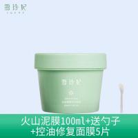 火山泥膜100g一瓶+5片面膜 火山泥清洁面膜深层清洁毛孔收缩去黑头粉刺涂抹式泥膜男女