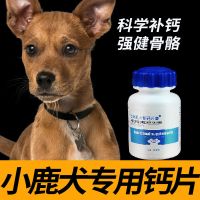 小鹿犬钙片1罐[180片] 小鹿犬专用钙片宠物骨头补钙狗狗老年幼犬成犬关节微量元素身体