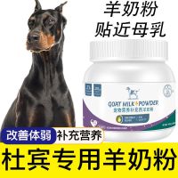 杜宾羊奶粉 杜宾专用羊奶粉幼犬成犬老年犬宠物营养补充剂补钙小狗吃喝的奶粉