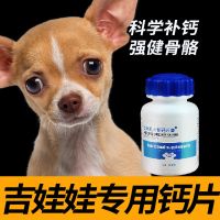 吉娃娃钙片1罐[180片] 吉娃娃专用钙片宠物骨头补钙狗狗老年幼犬成犬关节微量元素身体