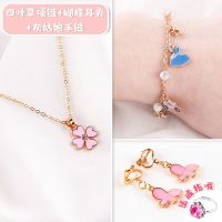 随机四叶草项链+蝴蝶耳夹+灰姑娘手链 儿童时尚卡通项链手链耳夹女童可爱潮妞玩具戒指宝宝无痛耳环饰品