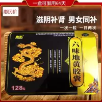 六味地黄胶囊60粒 六味地黄丸软胶囊80粒/盒140粒滋阴补肾盗汗耳鸣肾虚