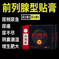 一盒4贴(不推荐贵在运费) 前列腺贴增生肥大钙化阴囊潮湿尿频尿急尿分叉尿等待前列腺焱灸贴
