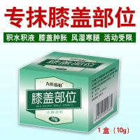 膝盖部位10g装 滑膜炎积水积液膝关节活动受限老寒腿下蹲困难膝盖酸胀肿痛关节痛